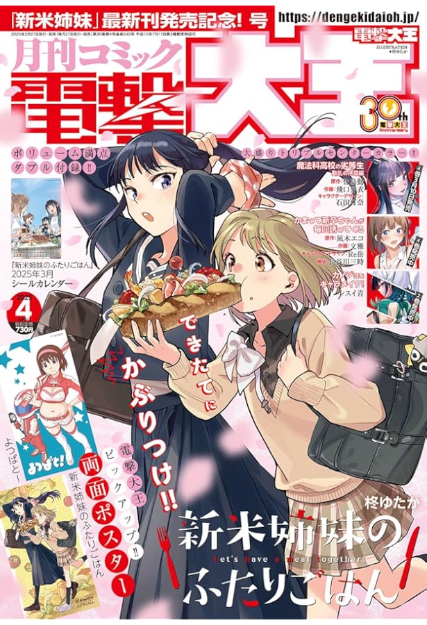 Amazon.co.jp: 月刊コミック 電撃大王 2025年3月号 : 本